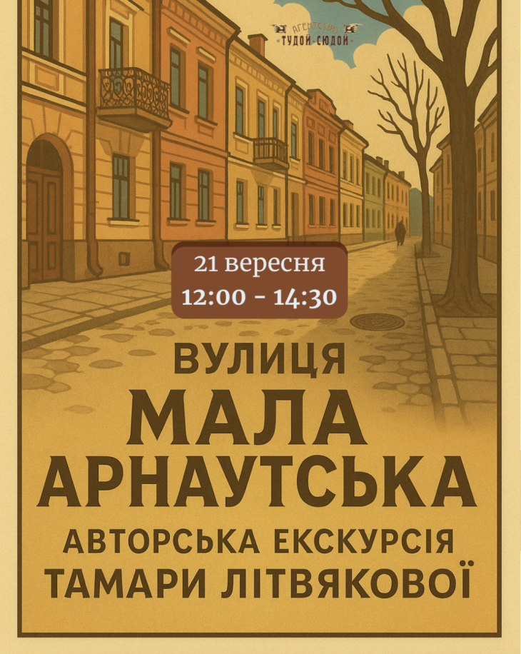 Авторская экскурсия "Искусство жить на Малой Арнаутской" Авторская экскурсия "Искусство жить на Малой Арнаутской"