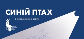 Вистава "Синій птах"