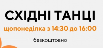Восточные танцы в Гончаренко центре