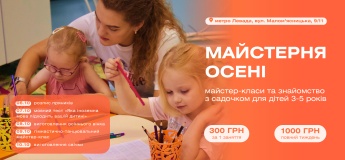 Марафон "Мастерская осени"