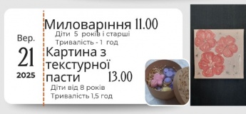 Миловаріння та картина з текстурної пасти