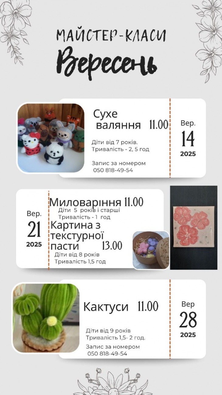 Миловаріння та картина з текстурної пасти