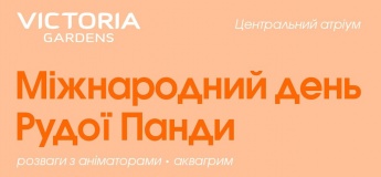 Міжнародний день Рудої Панди