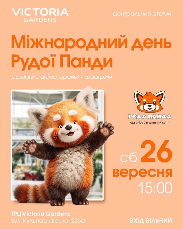 Міжнародний день Рудої Панди