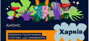 Події Science Kids в Харкові