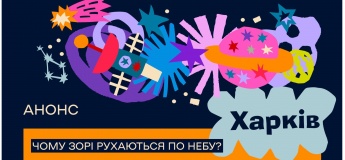 События Science Kids в Харькове