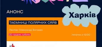 Події Science Kids в Харкові