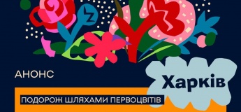 События Science Kids в Харькове