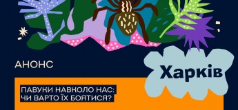 События Science Kids в Харькове