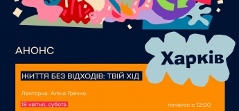 События Science Kids в Харькове