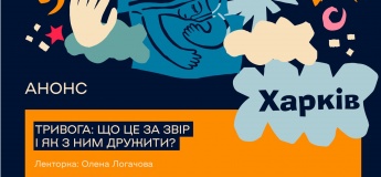 Події Science Kids в Харкові