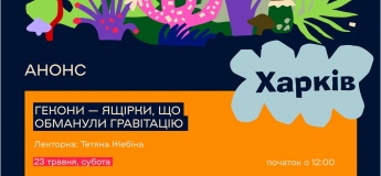 События Science Kids в Харькове