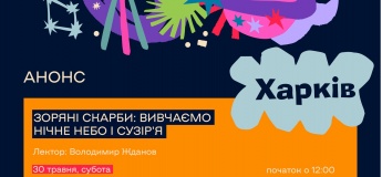 Події Science Kids в Харкові