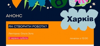 События Science Kids в Харькове