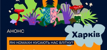 События Science Kids в Харькове