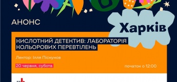 События Science Kids в Харькове
