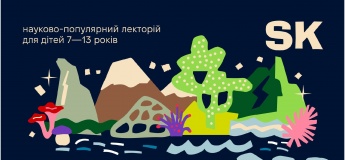 Події Science Kids в Харкові
