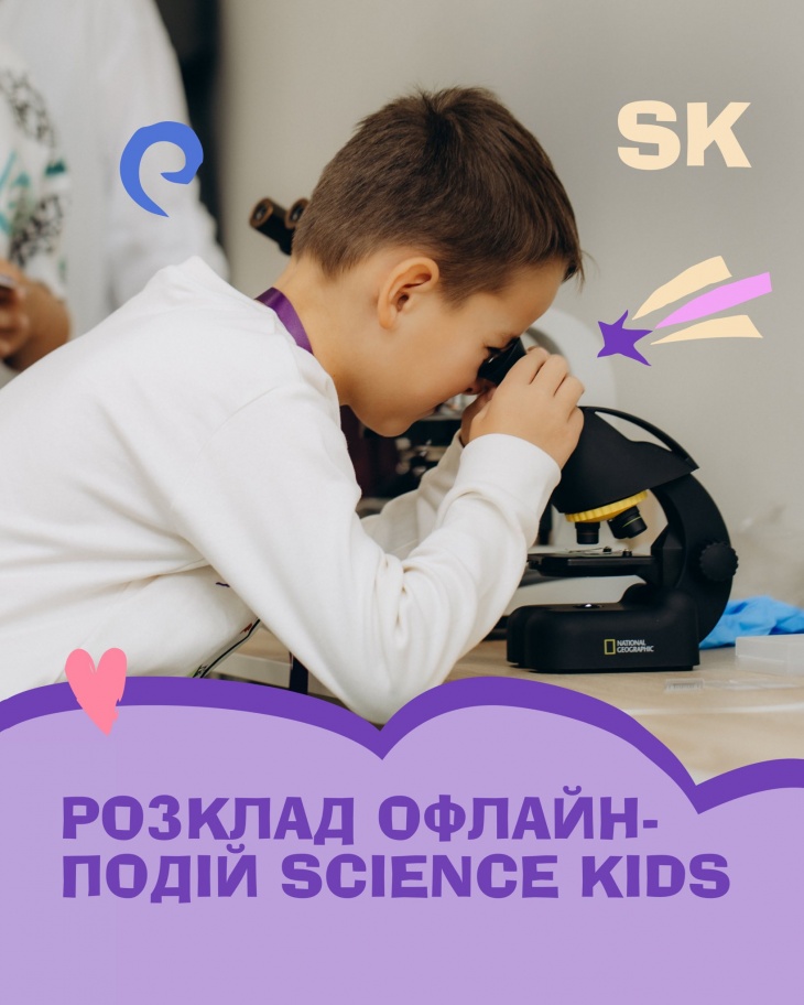 Події Science Kids в Харкові