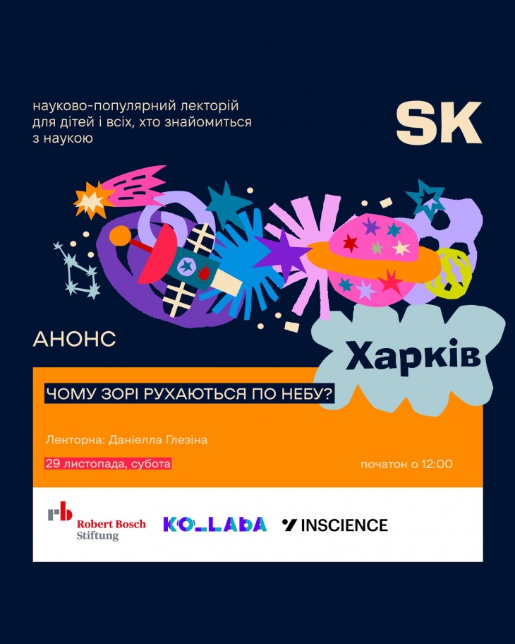 Події Science Kids в Харкові Події Science Kids в Харкові
