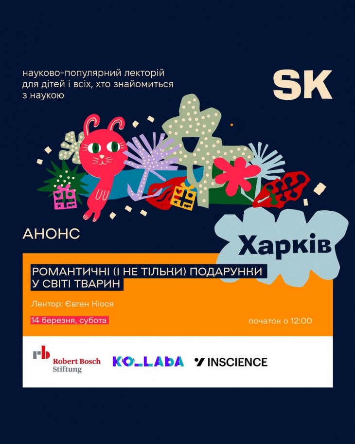 События Science Kids в Харькове