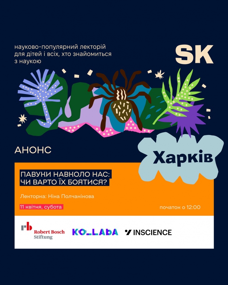 События Science Kids в Харькове