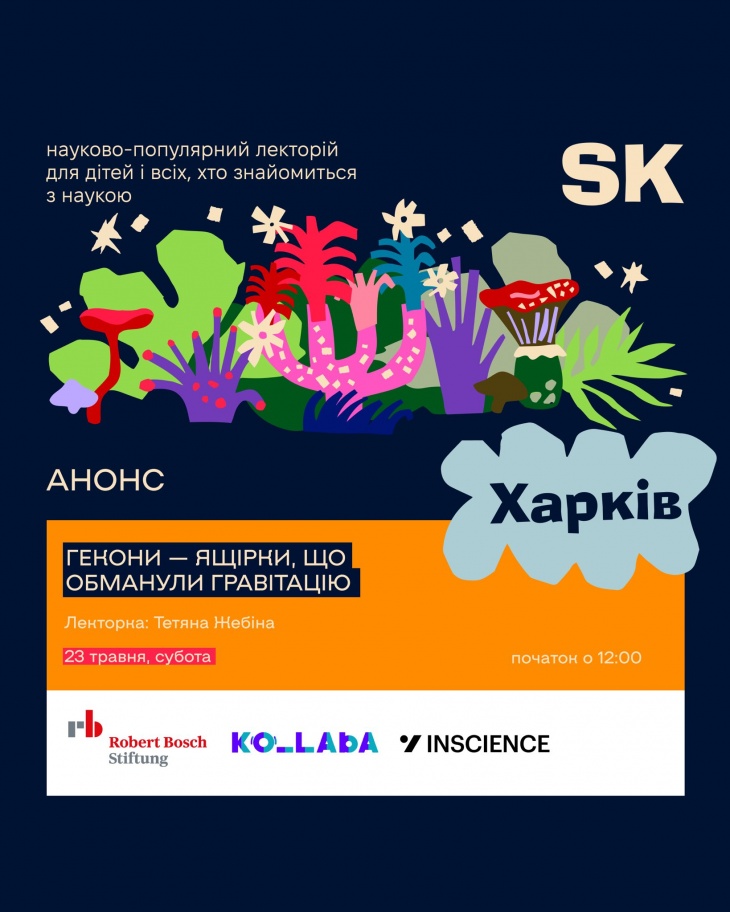 События Science Kids в Харькове События Science Kids в Харькове
