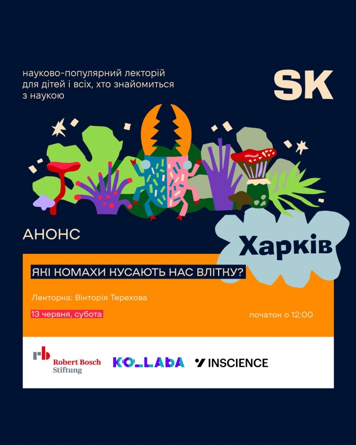 Події Science Kids в Харкові Події Science Kids в Харкові