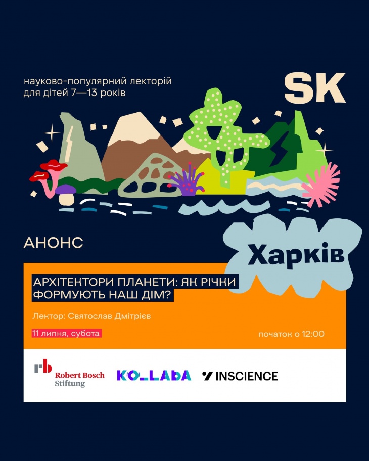 События Science Kids в Харькове События Science Kids в Харькове