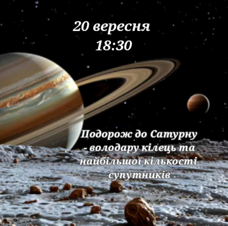 Путешествие в Сатурн Путешествие в Сатурн