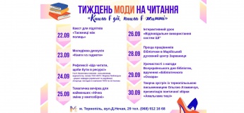 Тиждень моди на читання "Книга в дії, книга в житті"