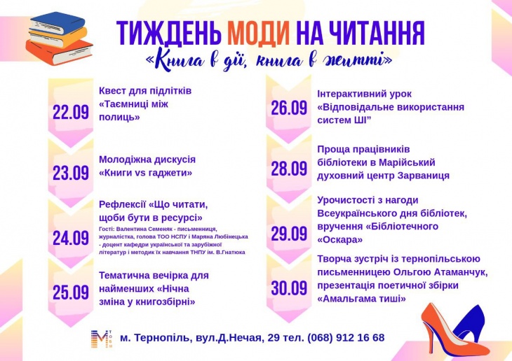 Тиждень моди на читання "Книга в дії, книга в житті"