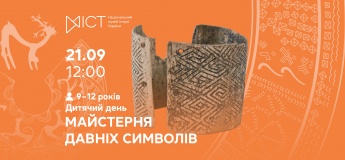 Дитячий день «Майстерня давніх символів»
