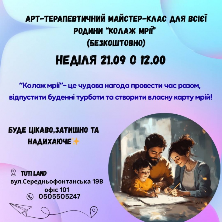 Арт-терапевтический мастер-класс «Коллаж мечты»