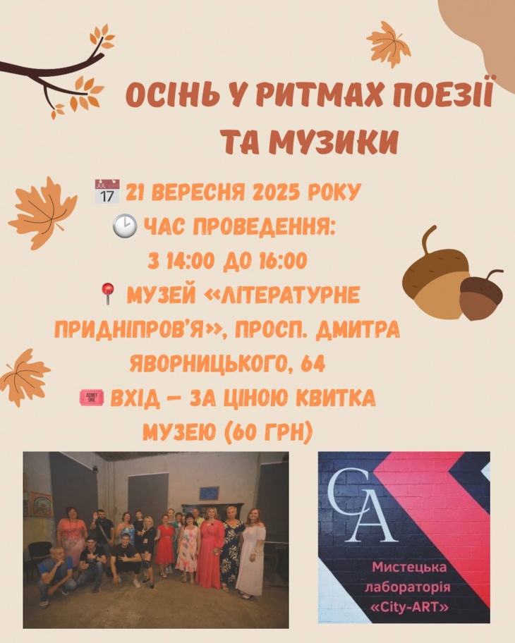 Осінь у ритмах поезії та музики Осінь у ритмах поезії та музики