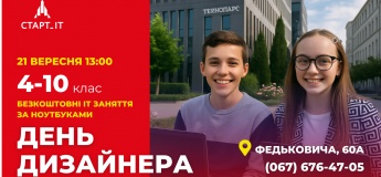 День дизайнера в Академії СТАРТ_ІТ