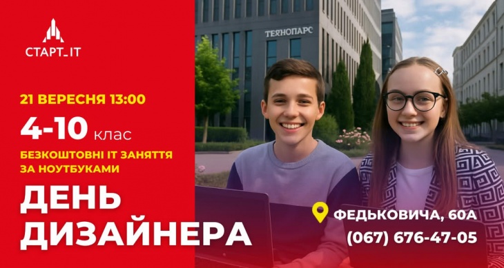 День дизайнера в Академії СТАРТ_ІТ