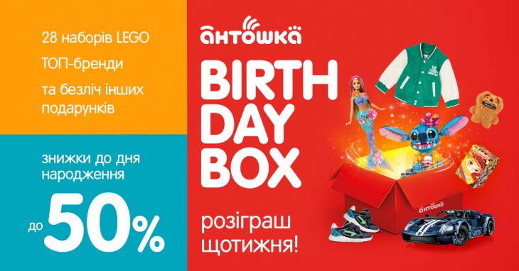 День народження дитячих магазинів "Антошка"