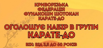 Криворізька Федерація Фунакоши Шотокан Карате-До