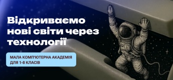 Найкраща освітня програма у світі — розроблена в Україні