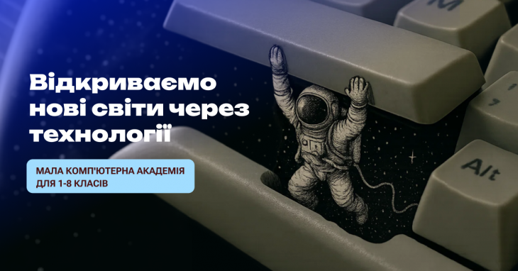 Найкраща освітня програма у світі — розроблена в Україні