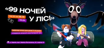 Мастер-классы по созданию игры "99 ночей в лесу"