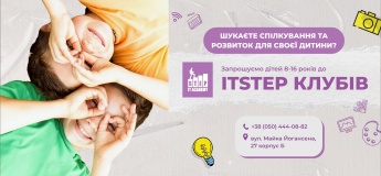 Клуби від ITSTEP