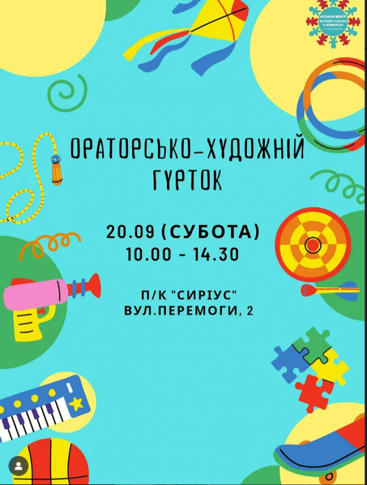 Ораторсько-художній гурток