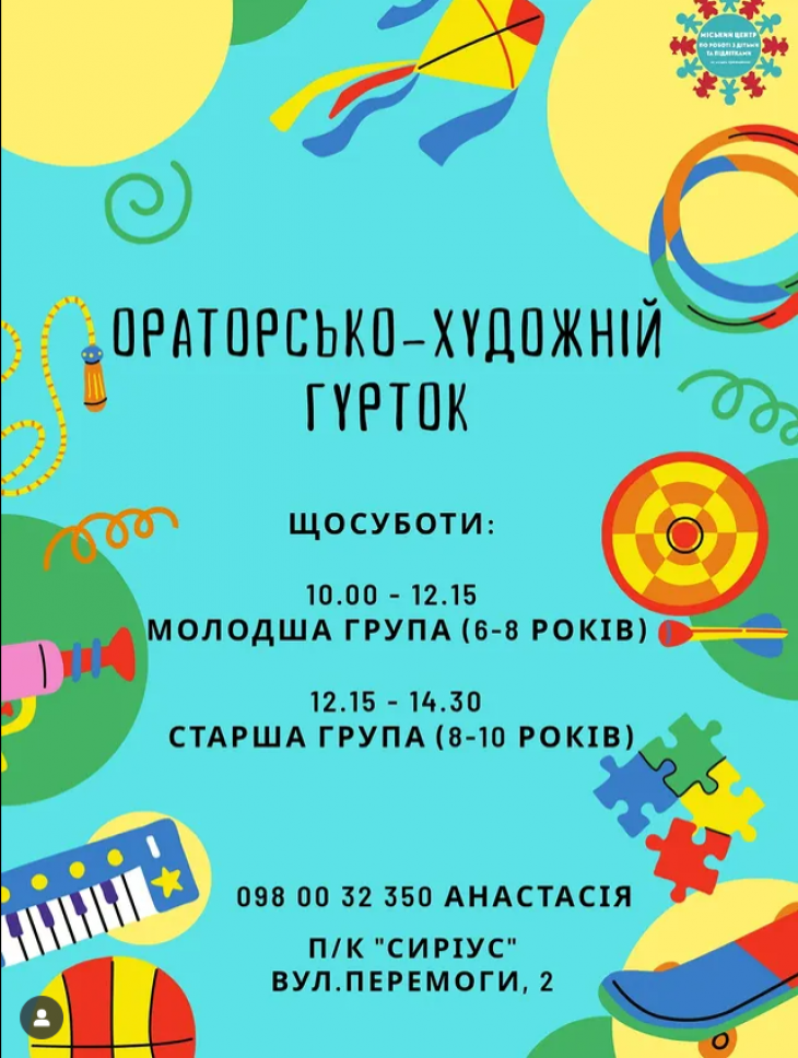 Ораторсько-художній гурток