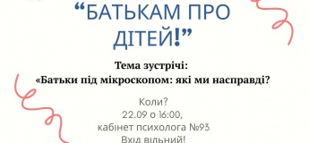Батьківський клуб «БАТЬКАМ ПРО ДІТЕЙ»
