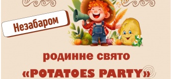 Родинне свято "Potatoes Party"