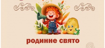Родинне свято "Potatoes Party"