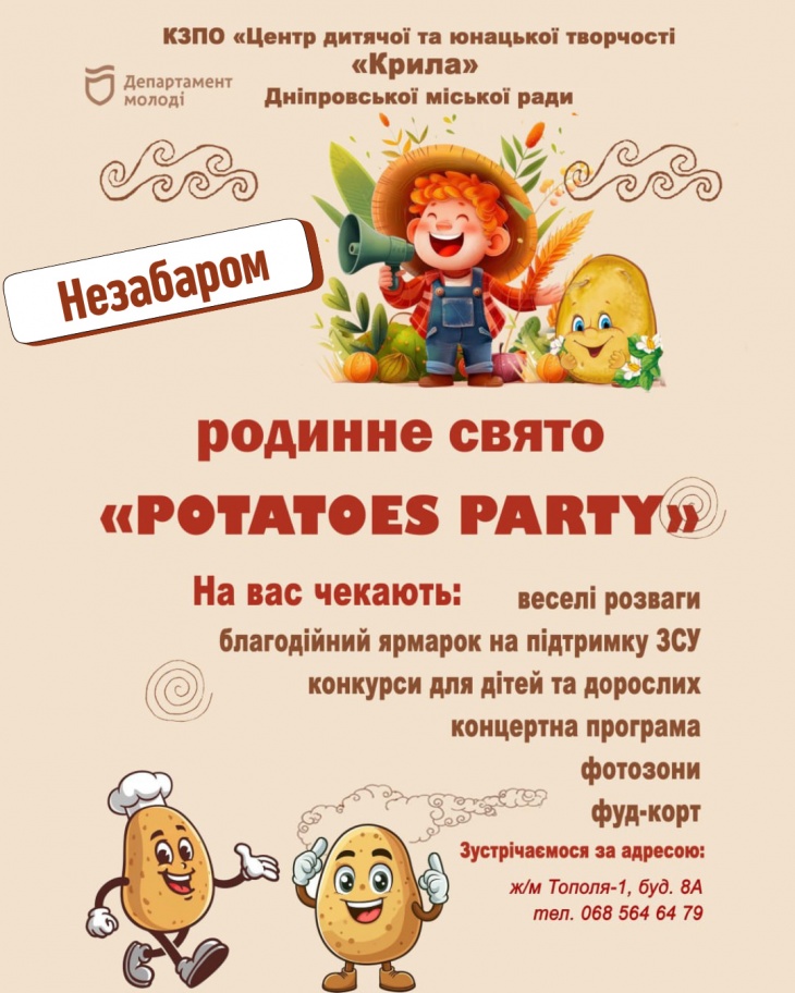 Родинне свято "Potatoes Party"