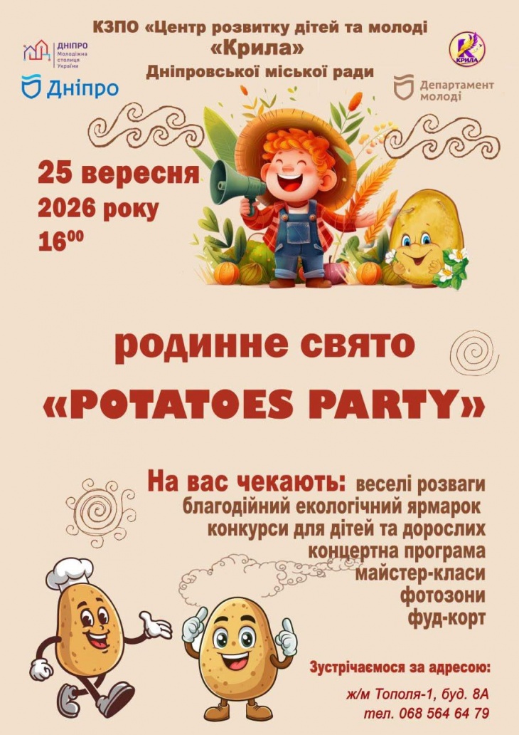 Родинне свято "Potatoes Party"