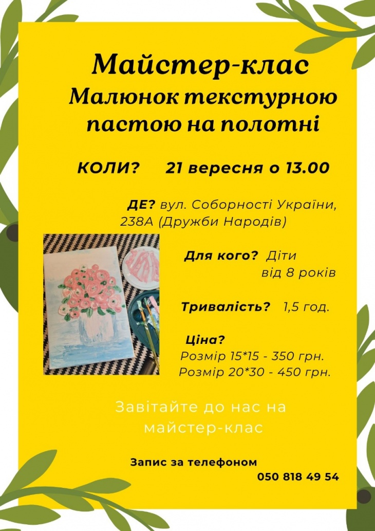 Малюнок текстурною пастою на полотні